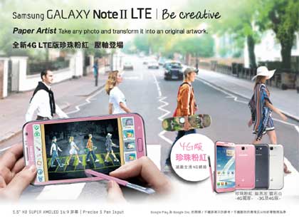 粉紅色 Galaxy Note II LTE