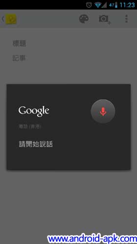 Google Keep 录音