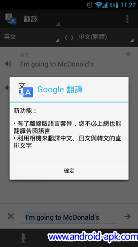 Google Translate 翻譯 更新
