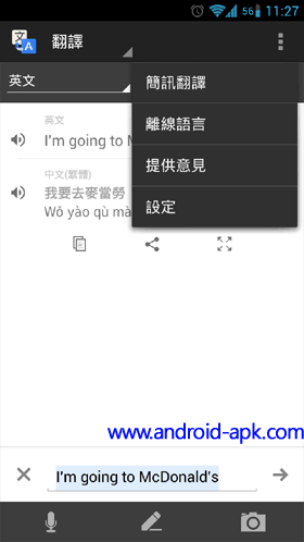 Google Translate 翻譯 離線語言