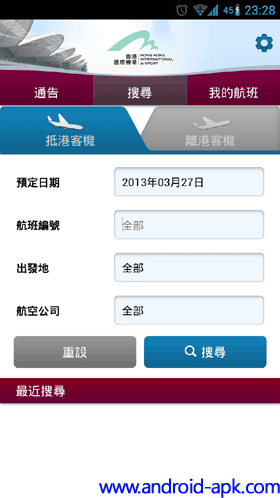 香港機場 我的航班 航班搜尋