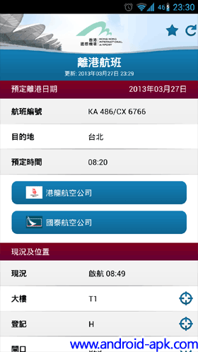 香港機場 我的航班 