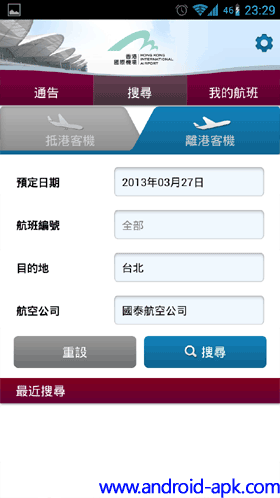 香港機場 我的航班 離港航班