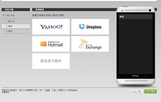 HTC Get Started HTC 輕鬆上手 帳戶