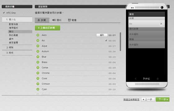 HTC Get Started HTC 輕鬆上手 鈴聲