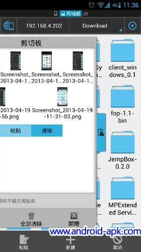 ES File Explorer 剪貼簿