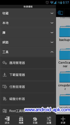 ES 檔案瀏覽器 File Explorer