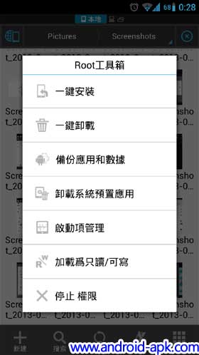ES 檔案瀏覽器 Root 工具箱