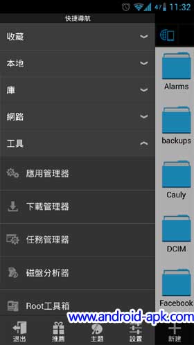 ES File Explorer 工具箱