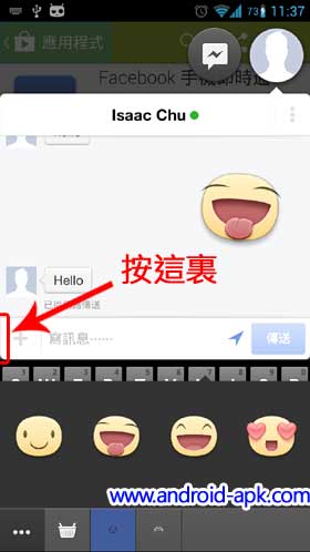 Facebook Messenger 大头贴纸相 秘技