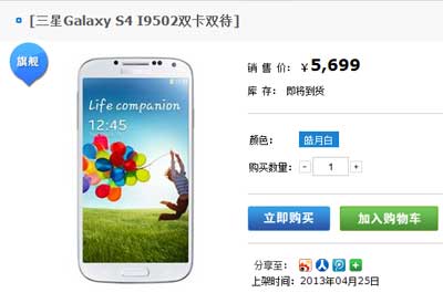 Samsung Galaxy S4 Duos 双卡双待