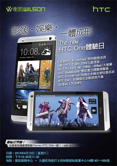 衞讯 HTC One 体验日