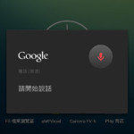 Autovoice 語音操控