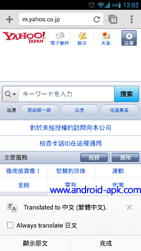 Chrome Beta 翻译