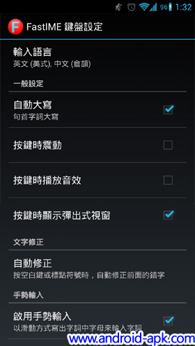FastIME 设定