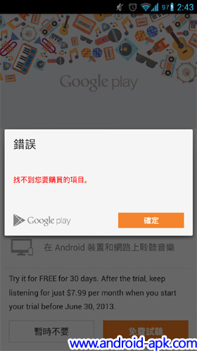 google-play-music-all-access-fail