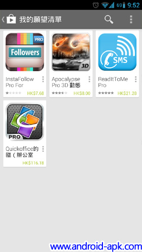 Google Play Store 4.1.6 My wishlist