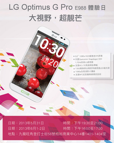 LG Optimus G Pro 体验日