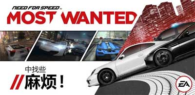 Need for Speed Most Wanted