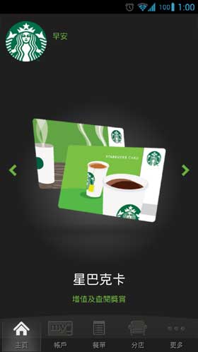 Starbucks Hong Kong  星巴克