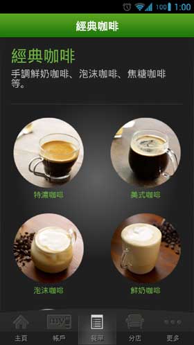 Starbucks Hong Kong  星巴克 咖啡