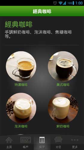 Starbucks Hong Kong 星巴克 咖啡