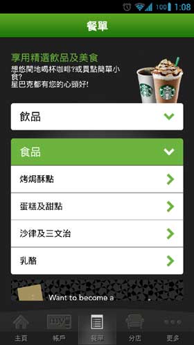 Starbucks Hong Kong 星巴克餐單