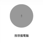 語音動作 Voice Action 廣東話