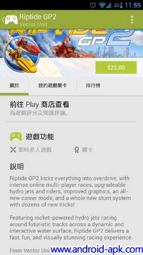 Google Play Games Riptide GP2