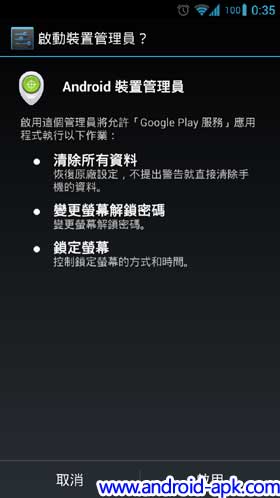 Android Device Manager 裝置管理員