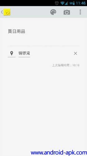 Google Keep 時間, 地點提示