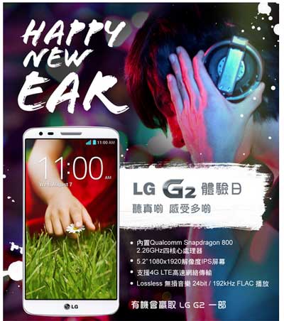 LG G2 体验日