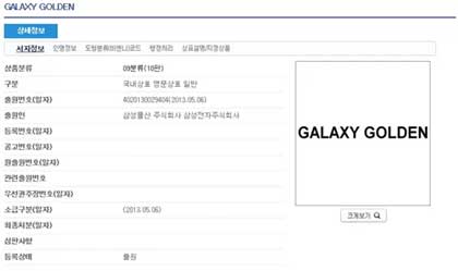 Galaxy Golden 摺機