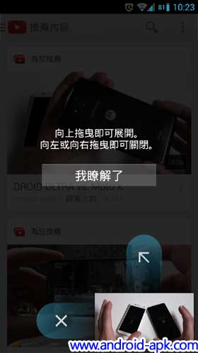 Youtube 5.0 小視窗