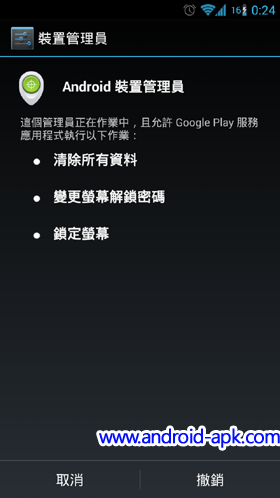 Android Device Manager 遥控修改密码