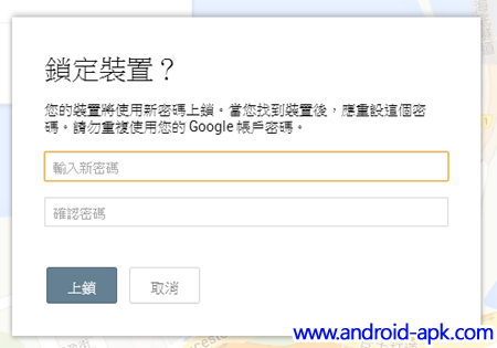 Android Device Manager Remote Lock