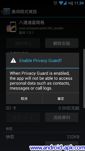 CM Privacy Guard