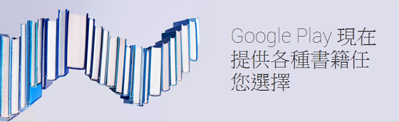 Google Play 图书