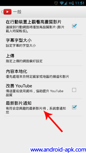 Youtube 5.1.10 通知