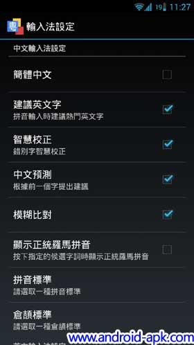 Google 粵語輸入法 設定