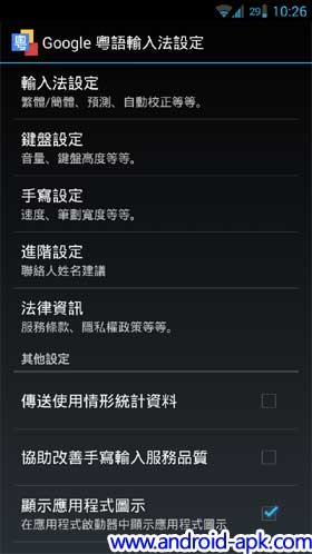 Google 粤语输入法 设定