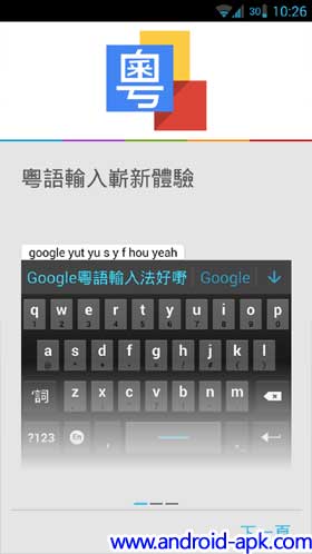 Google 粵語輸入法 App