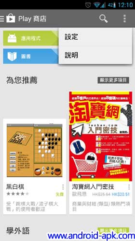 Google Play Store 4.4.21