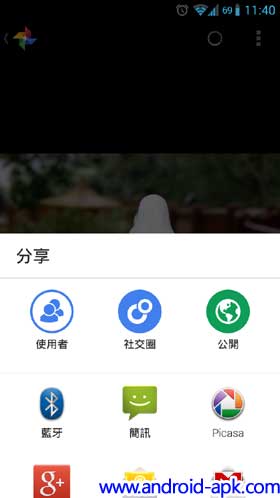 Google+ 4.4 分享