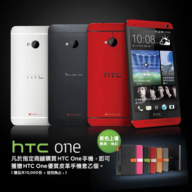 HTC One 優惠