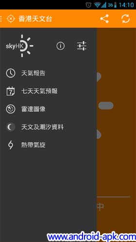 skyHK 天气 Menu