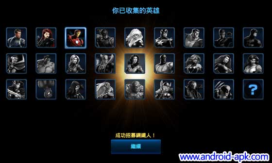 Avengers Alliance 復仇者聯盟