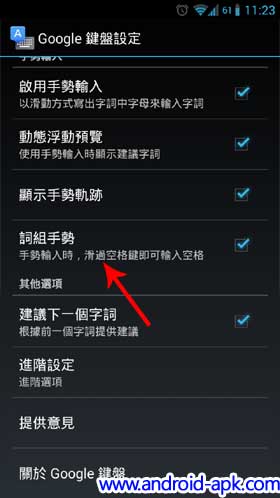 Google Keyboard 2.0 詞組手勢