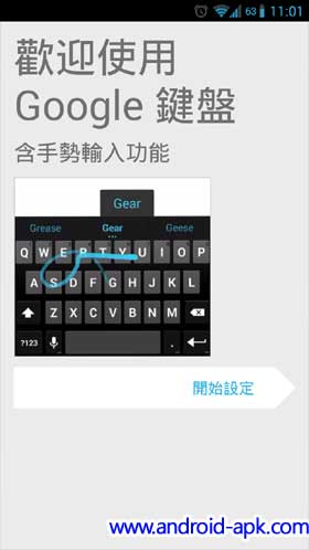 Google Keyboard 2.0