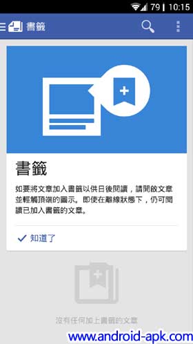 Google Play 書報攤 Newsstand Bookmarks